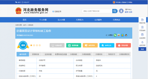 市气象局完成政务服务事项填报核实工作...
