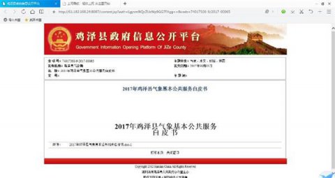 鸡泽县政府网公开《鸡泽县气象公共服务白皮书》...