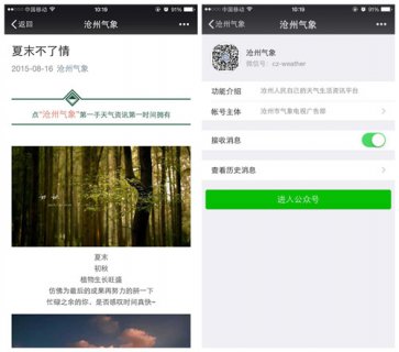 沧州气象官方微信公众号正式开通...